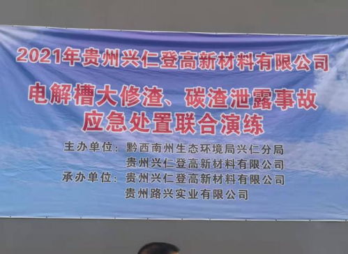 興仁市多部門聯合開展突發(fā)環(huán)境事件應急演練 筑牢生態(tài)安全防線